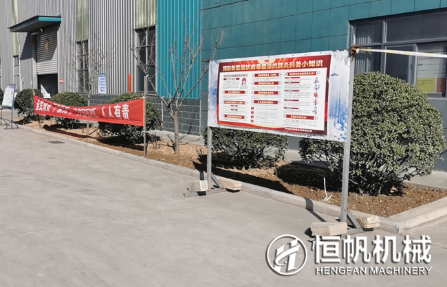 做好疫情防護工作是保障員工安全的重中之重-鄭州恒帆機械在行動(圖2) 鄭州恒帆機械